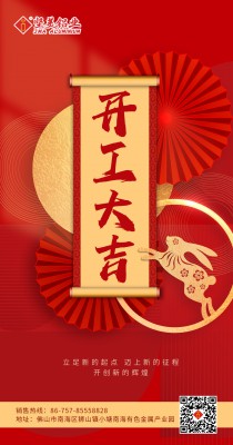 龙8唯一官网开工大吉丨冲刺2023，让我们放手大干！