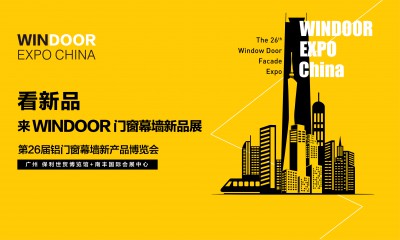 展会预告| 龙8唯一官网诚邀您参加第26届铝门窗幕墙新产品博览会