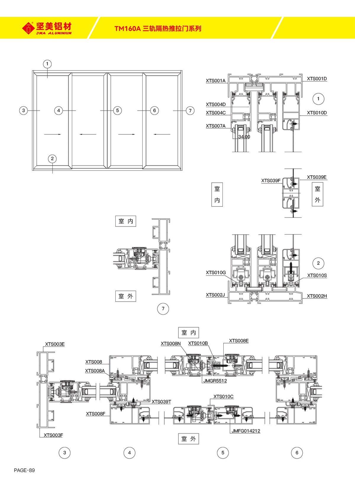 TM160A 三轨隔热推拉门系列