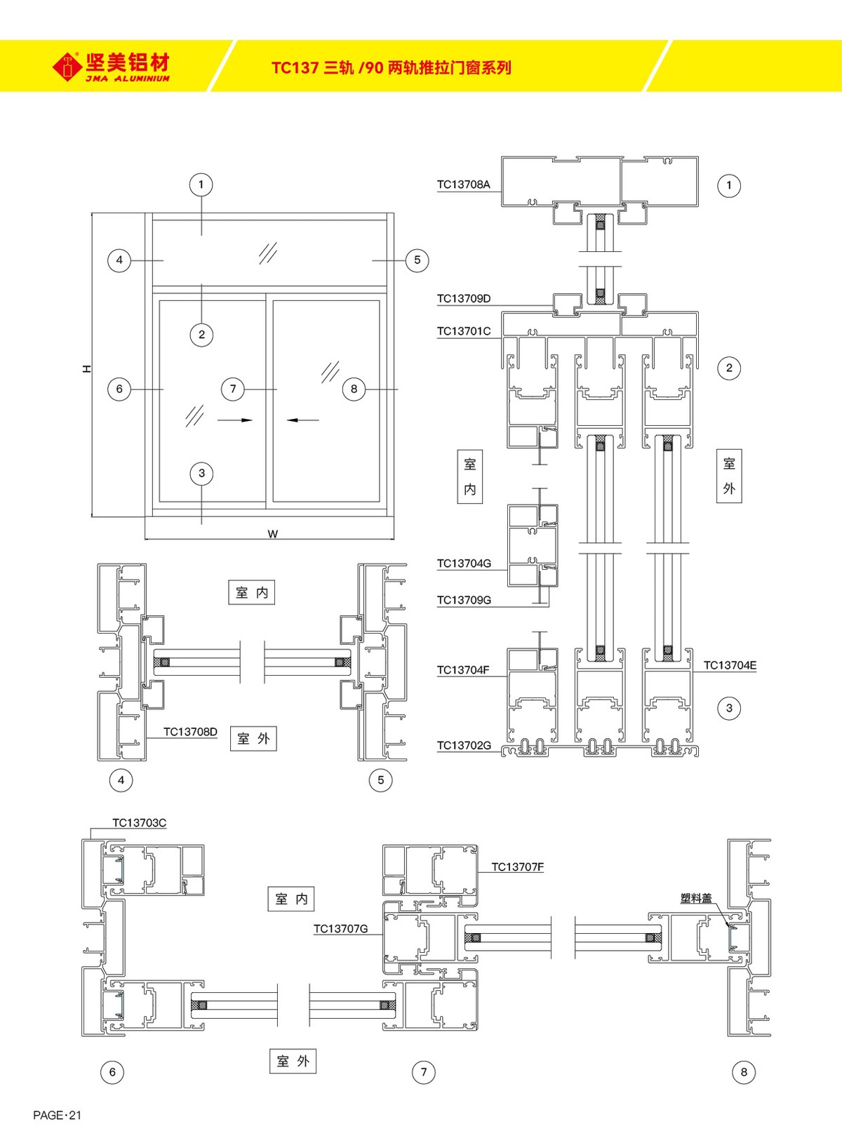 TC137三轨／90两轨推拉门窗系列