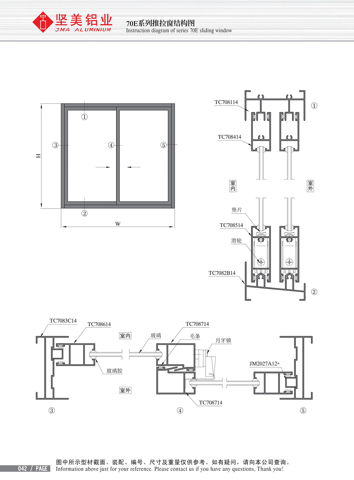 70E系列推拉窗结构图