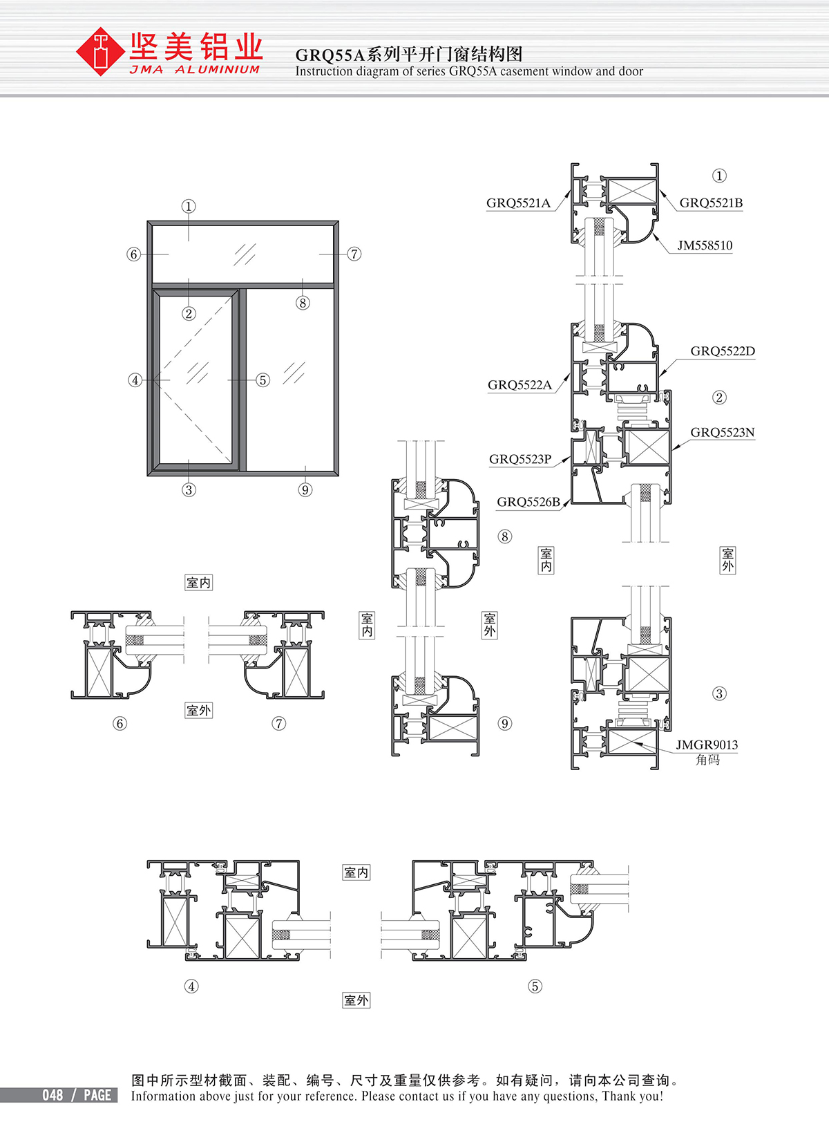 GRQ55A系列平开门窗结构图