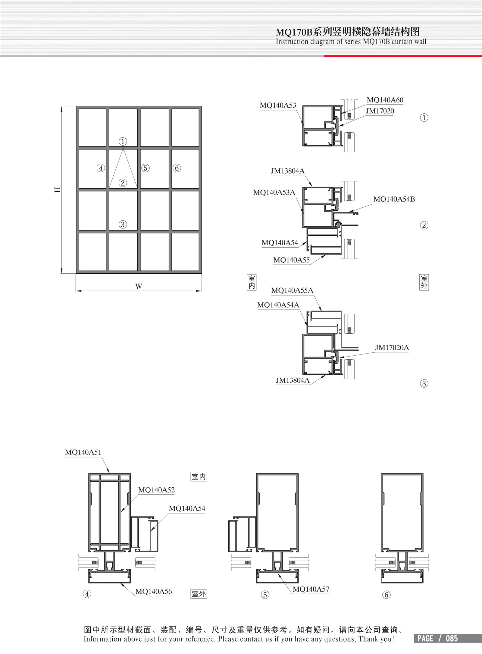 MQ170B系列竖明横隐幕墙结构图