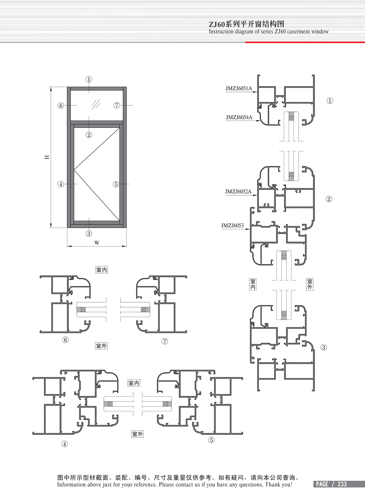 ZJ60系列平开窗结构图-2