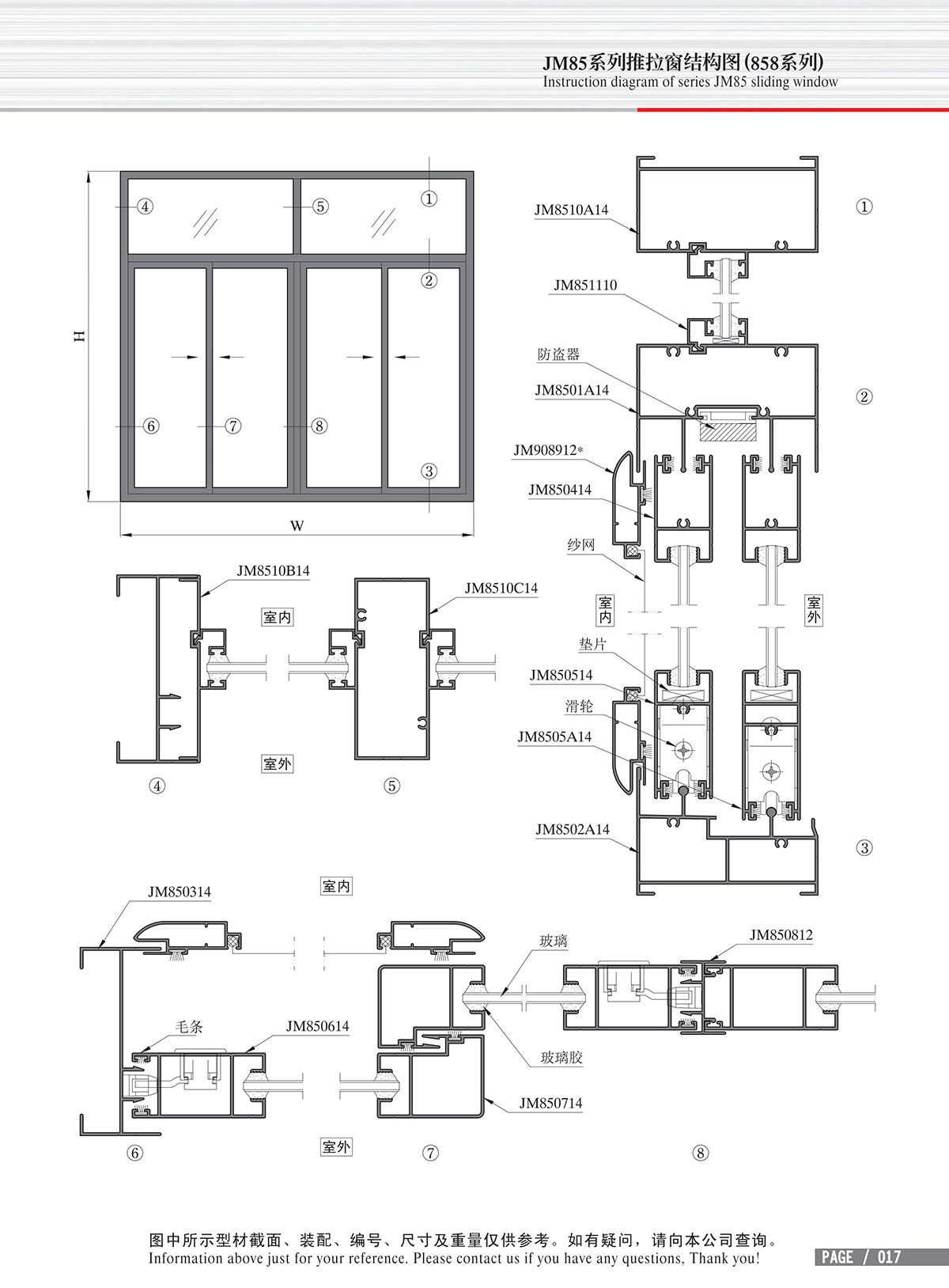 JM85系列推拉窗结构图（858系列）-2