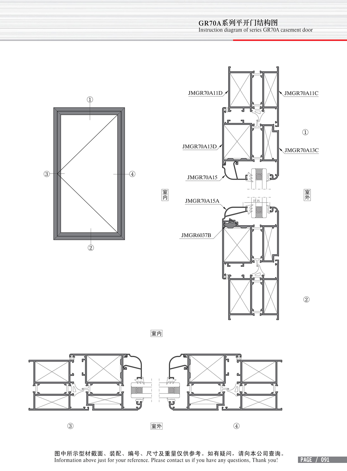 GR70A系列平开门结构图