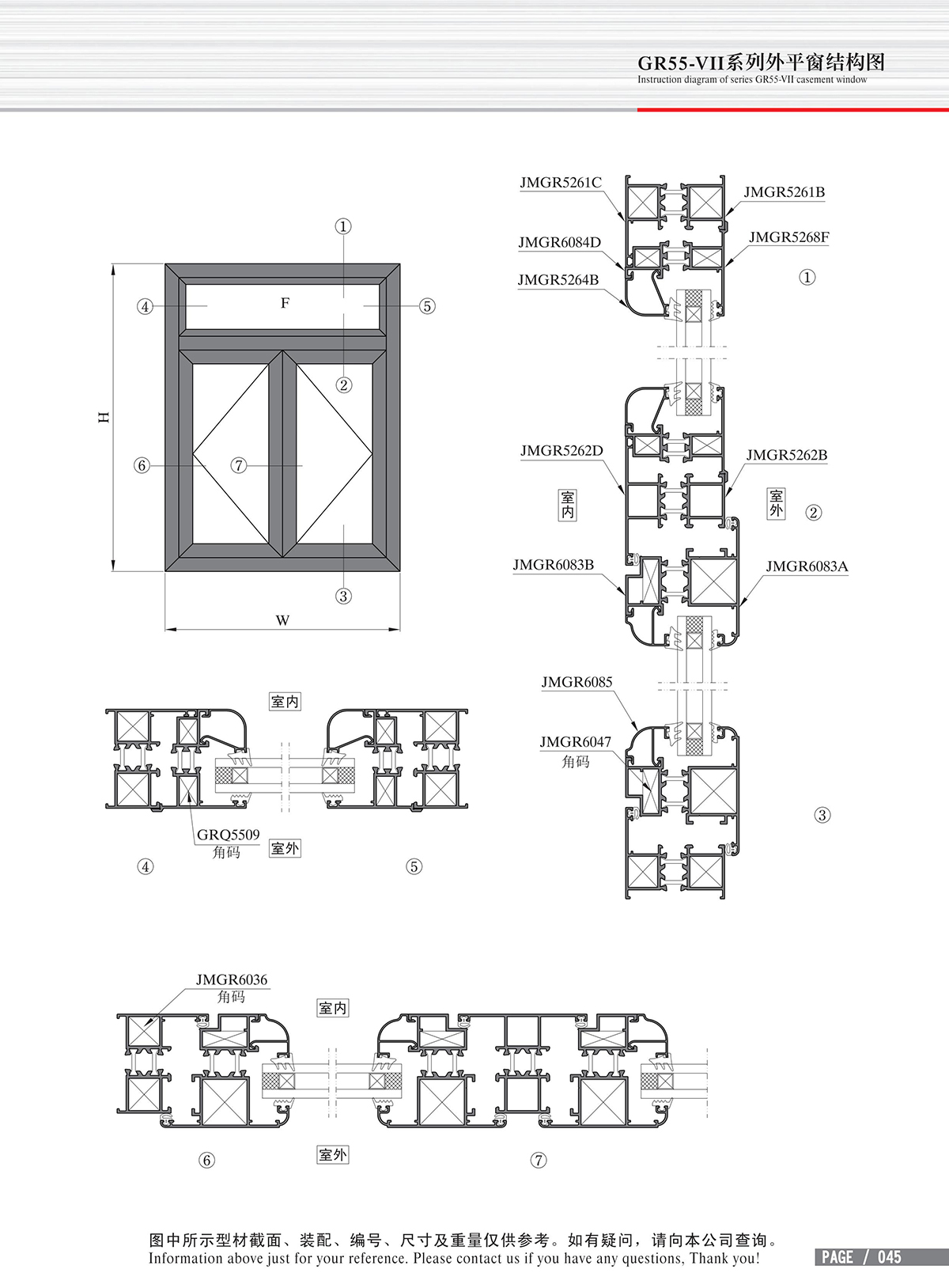 GR55-Ⅶ系列外平窗结构图