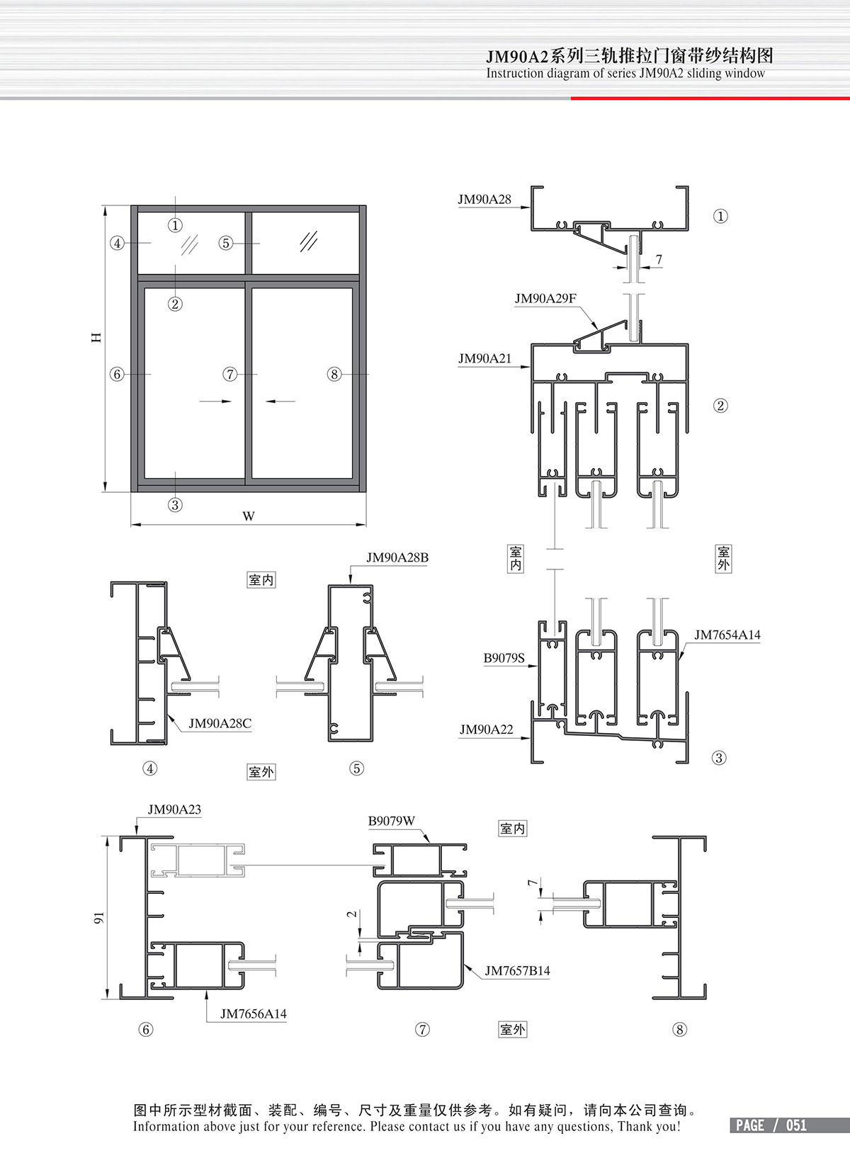 JM90A2系列三轨推拉门窗带纱结构图-2