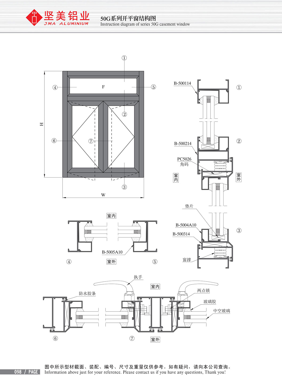 50G系列平开窗结构图