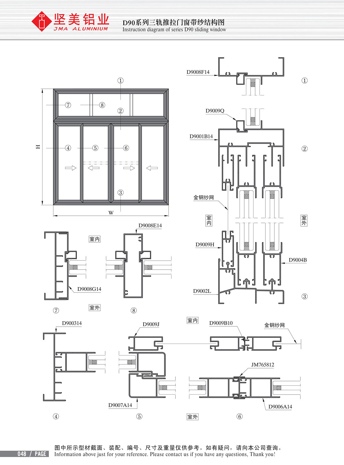 D90系列三轨推拉门窗带纱结构图