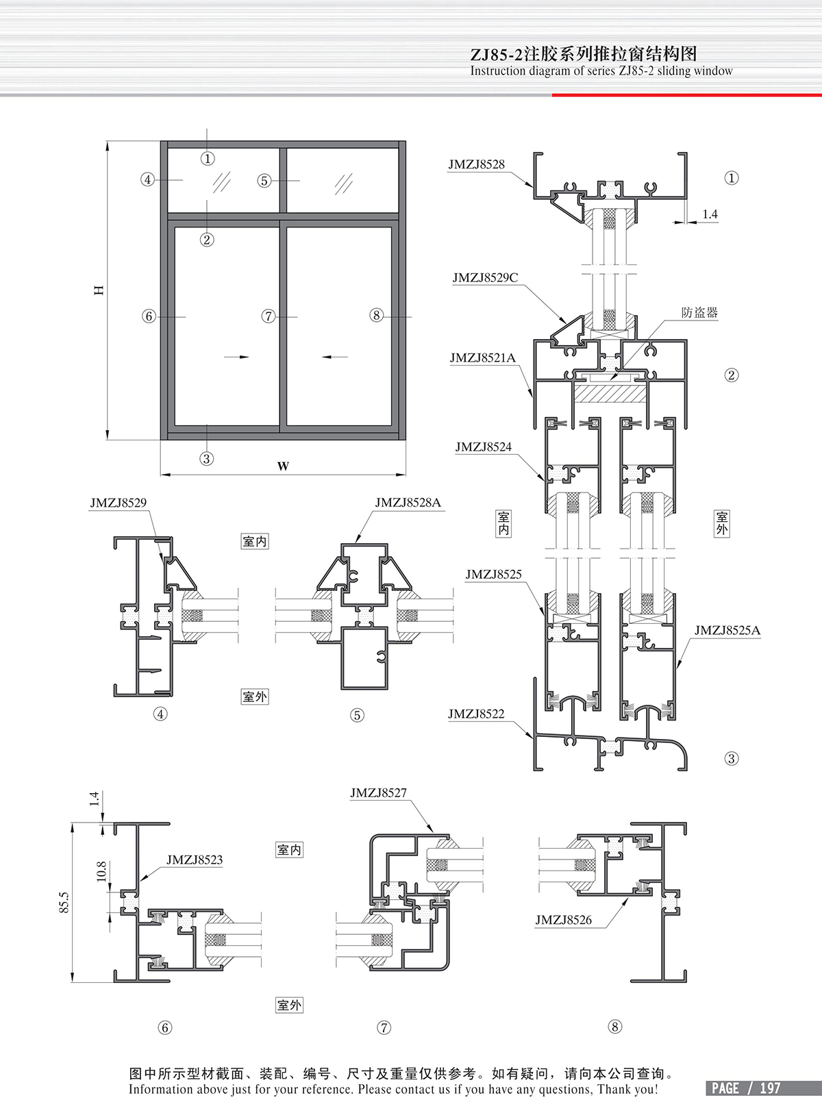 ZJ85-2注胶系列推拉窗结构图