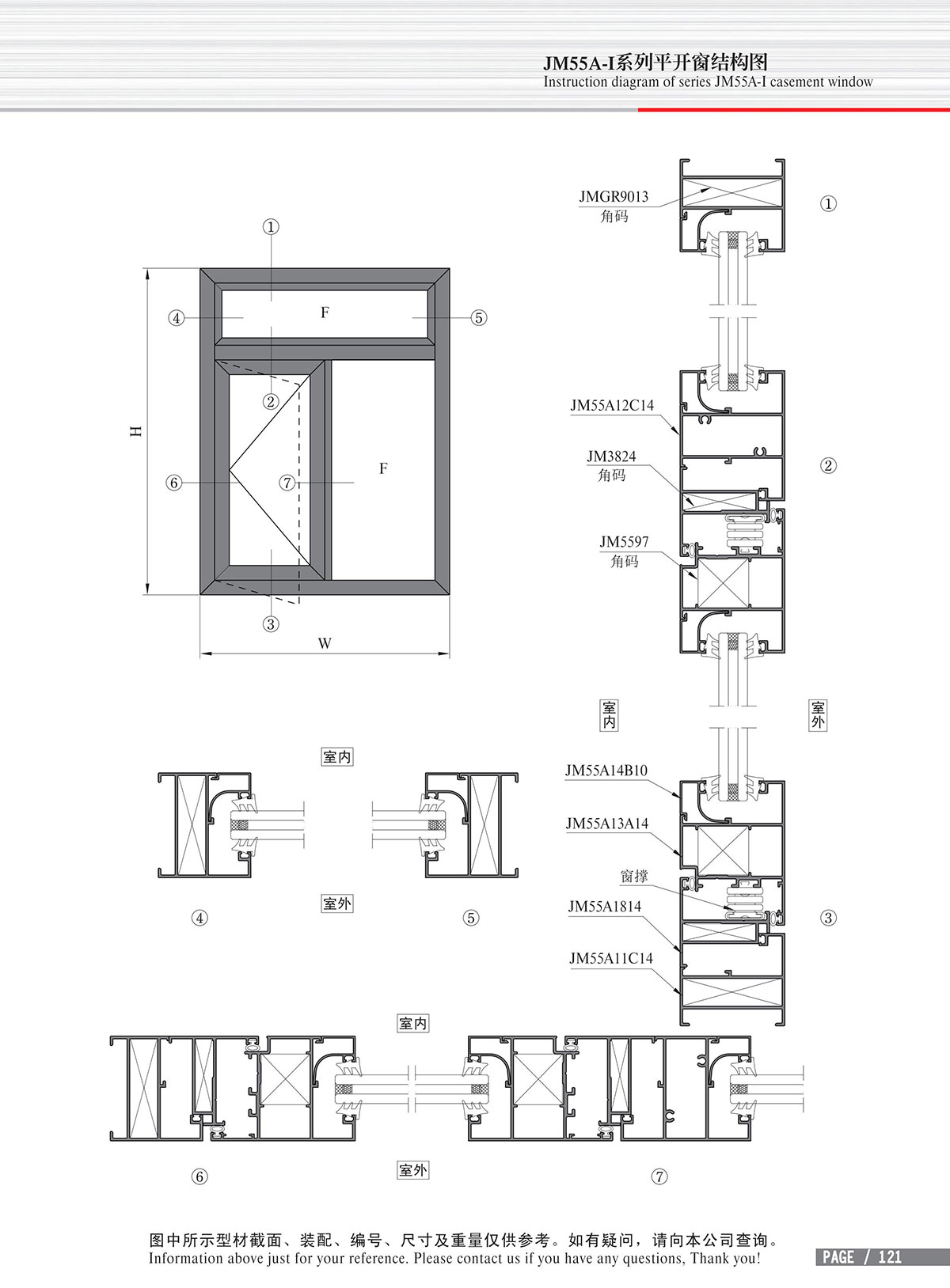 JM55A-I系列平开窗结构图-4