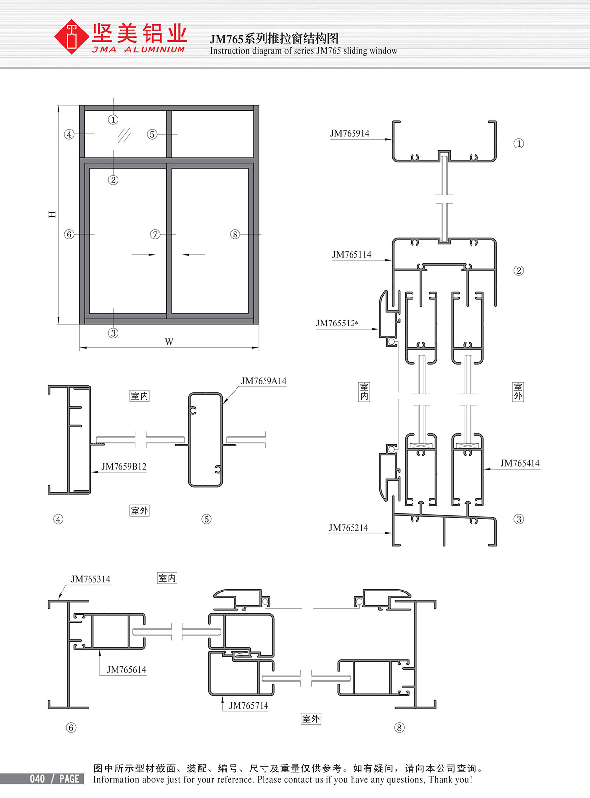 JM765系列推拉窗结构图