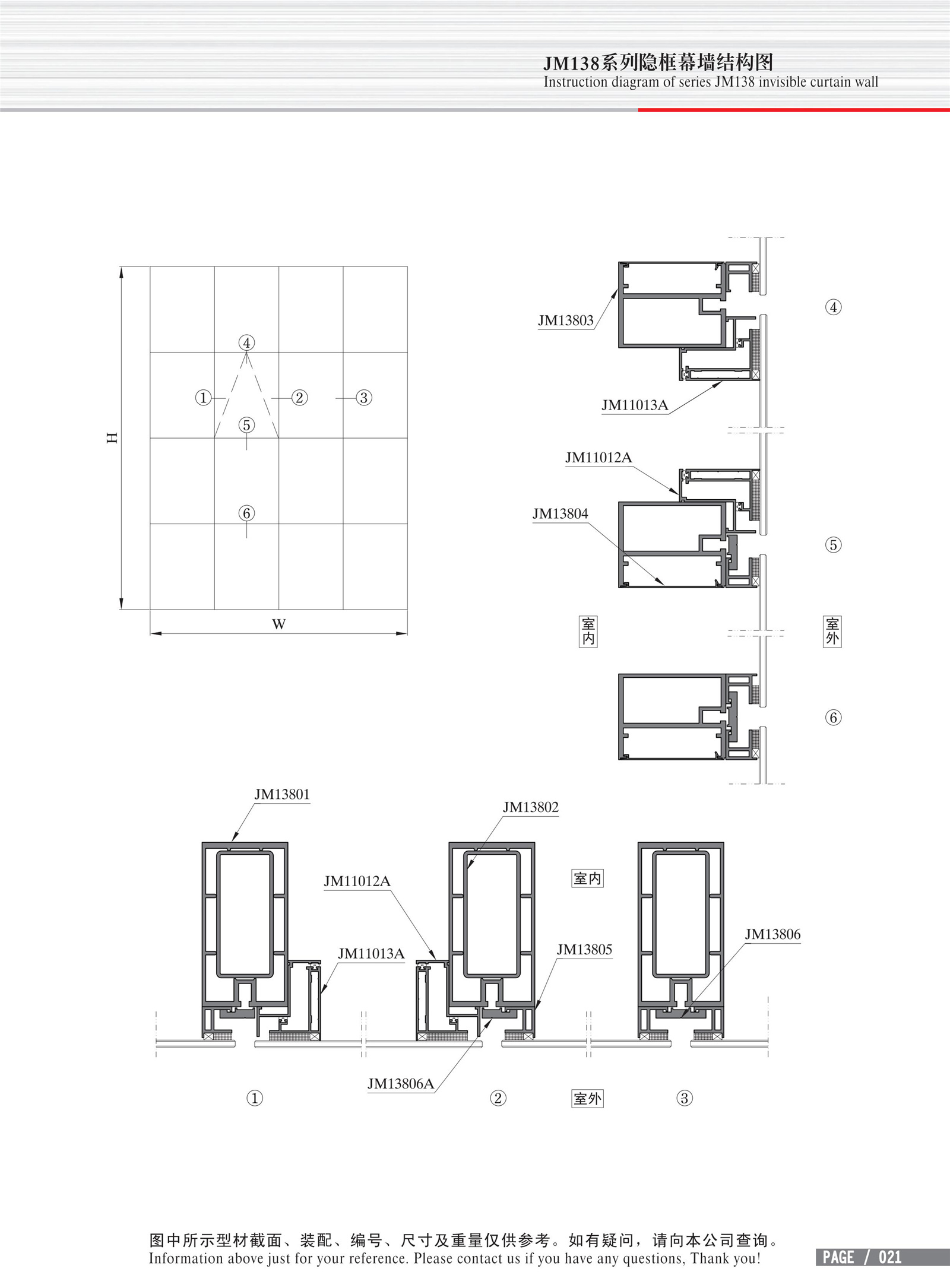 JM138系列隐框幕墙结构图