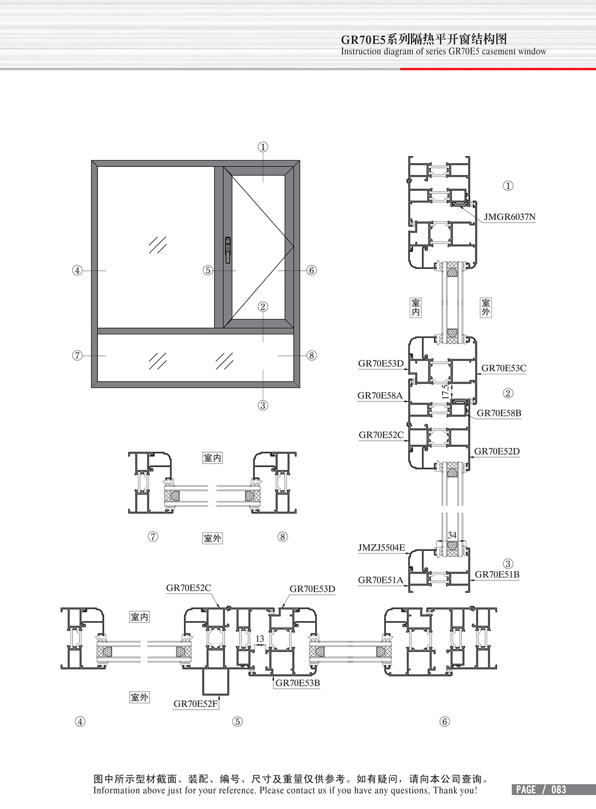 GR70E5系列隔热平开窗结构图