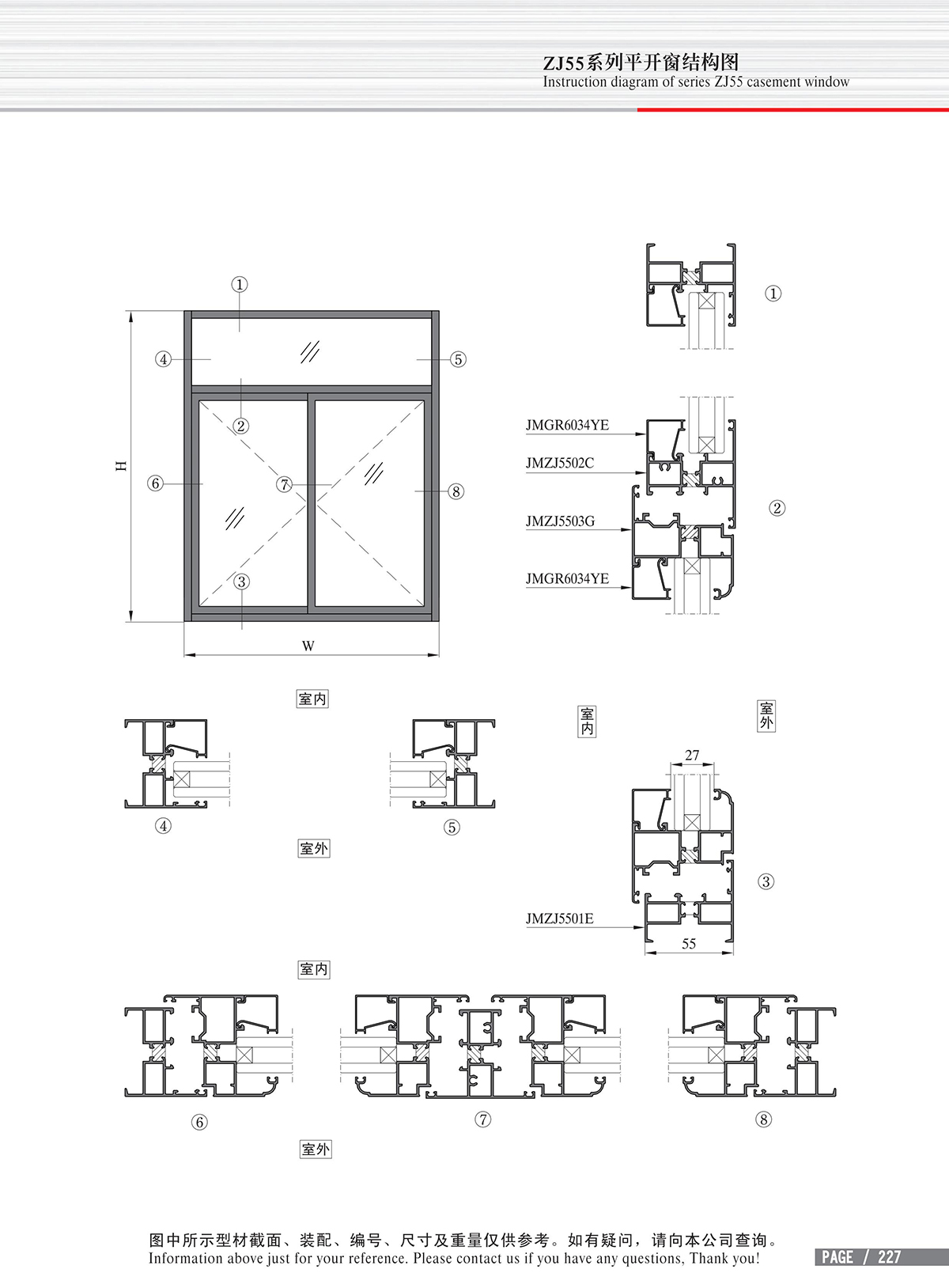 ZJ55系列平开窗结构图-3