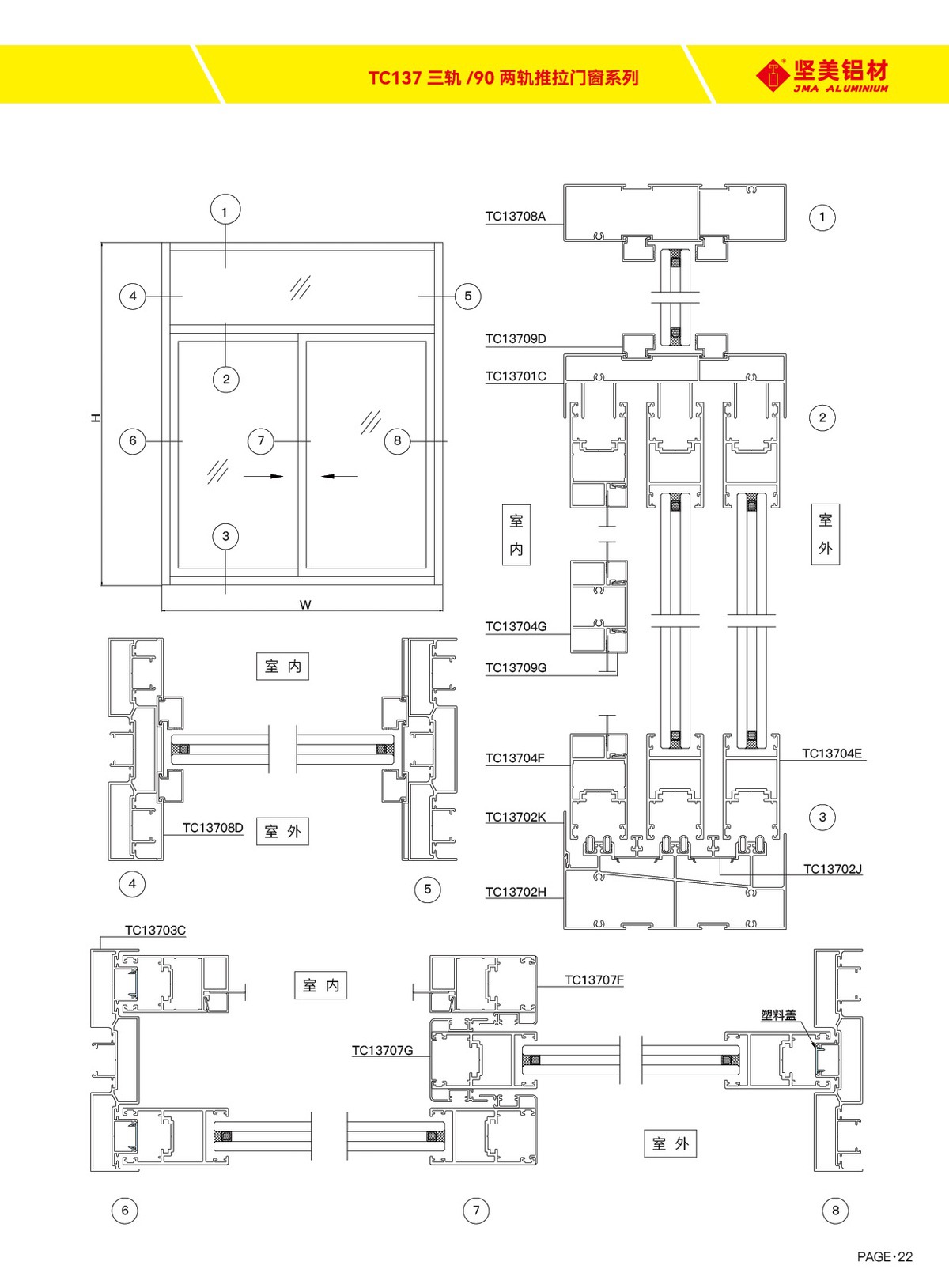 TC137三轨／90两轨推拉门窗系列