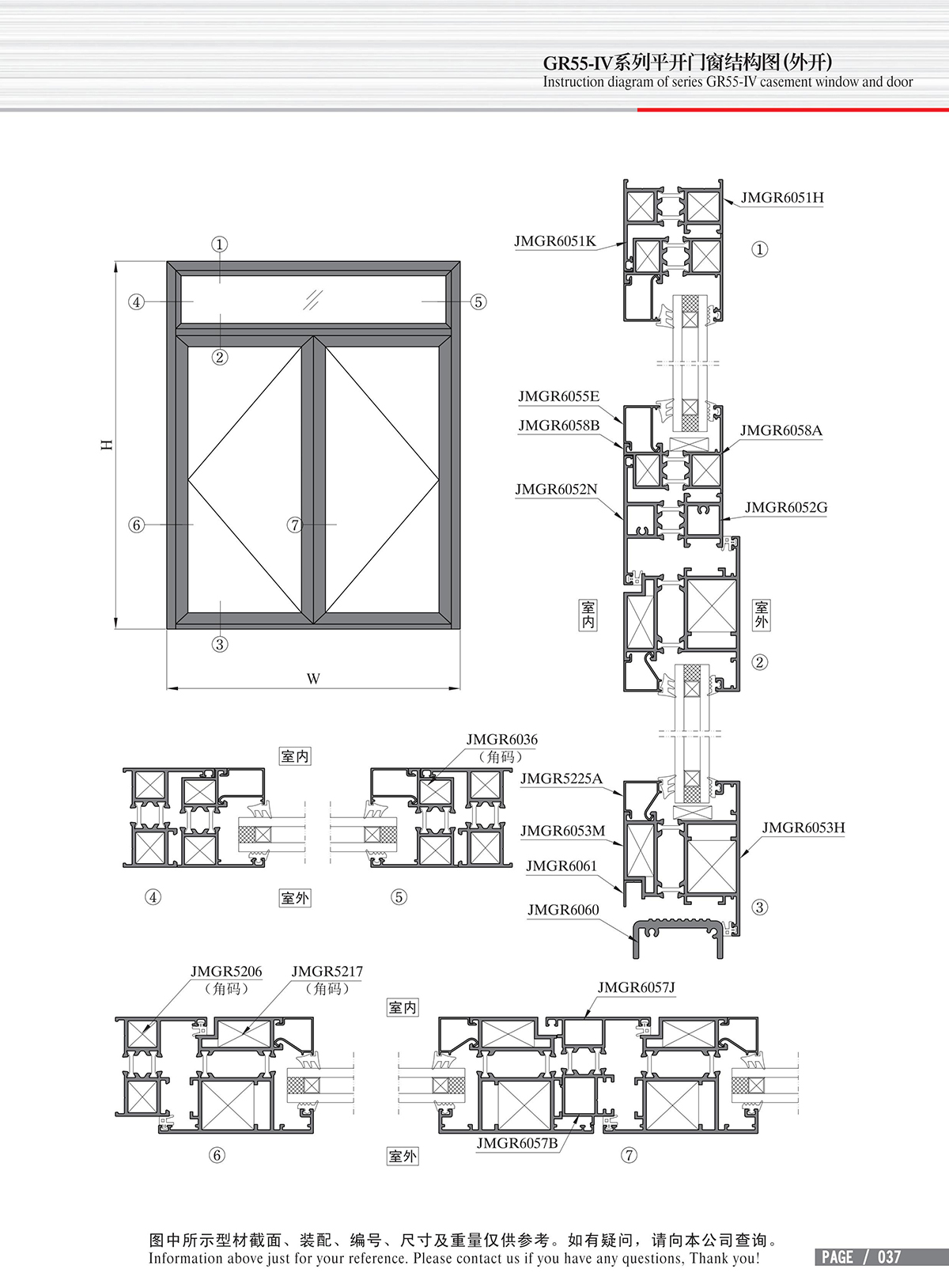 GR55-Ⅳ系列平开门窗结构图（外开）-3