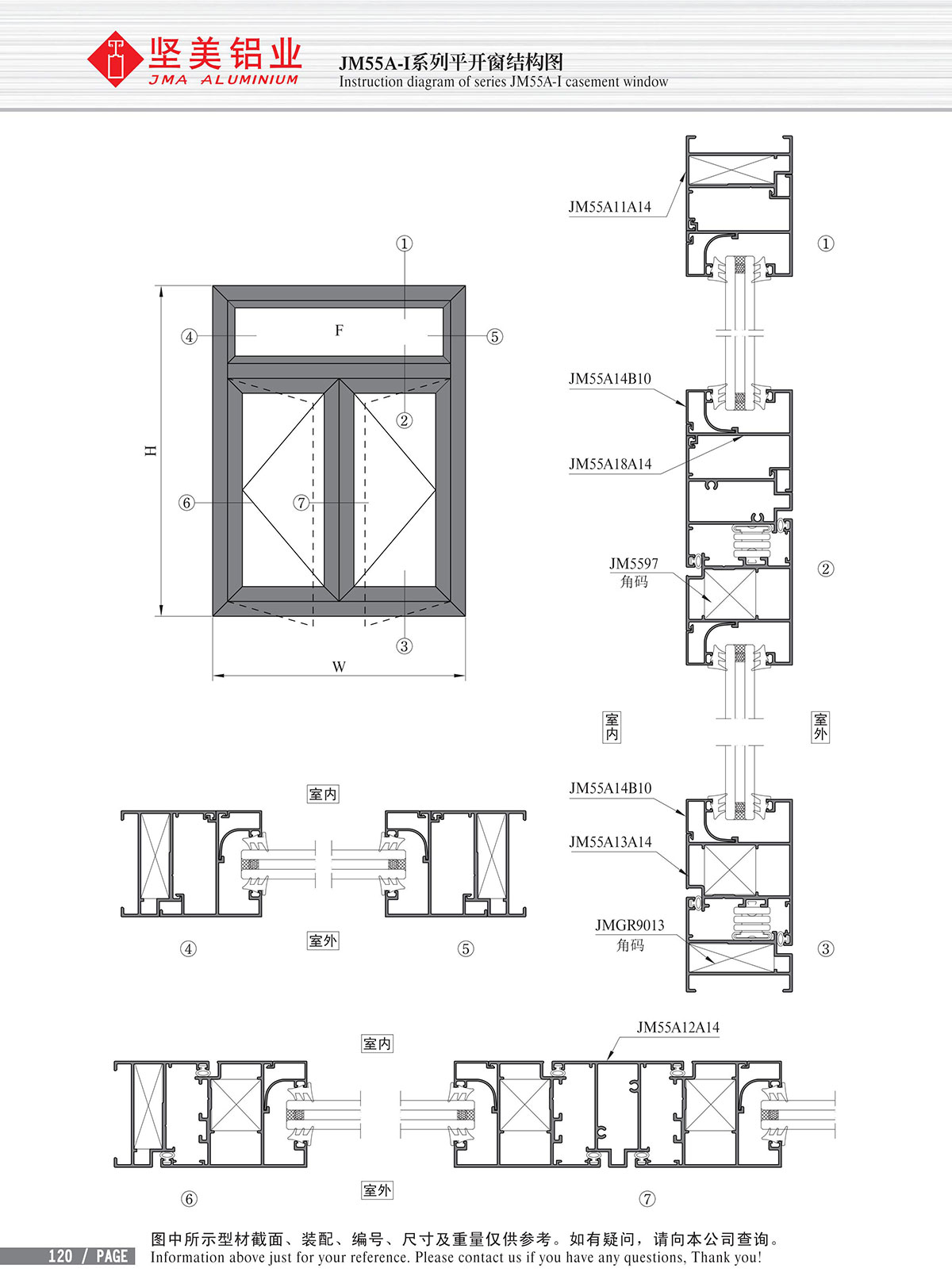 JM55A-I系列平开窗结构图-3